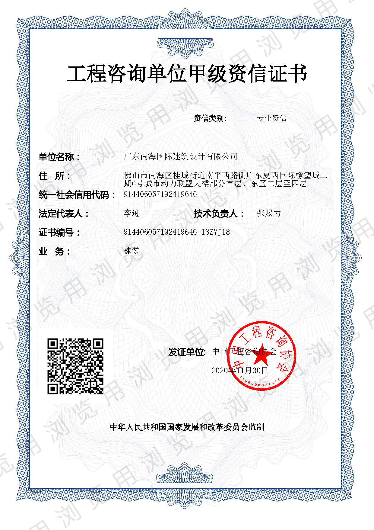 工程咨詢(xún)甲級