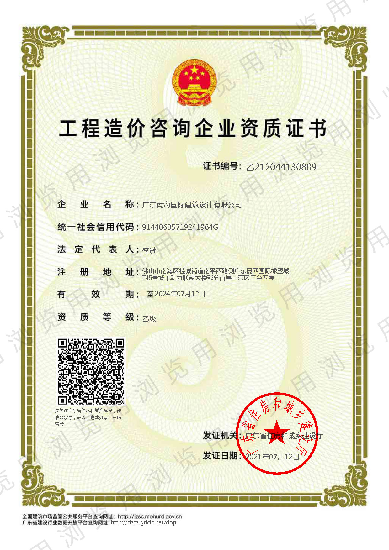 工程造價(jià)乙級